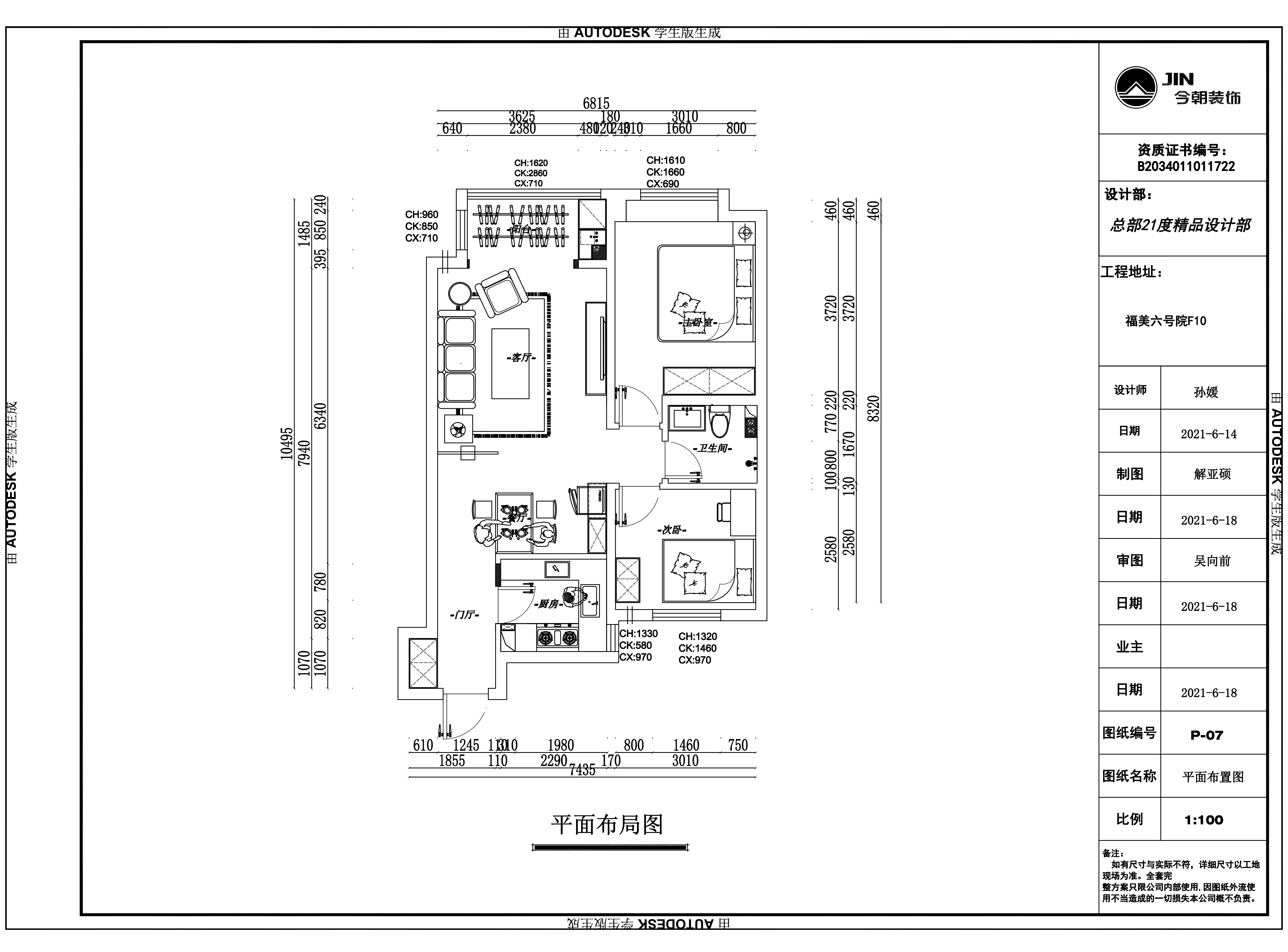 福美六號(hào)院新中式風(fēng)格戶型圖裝修效果圖